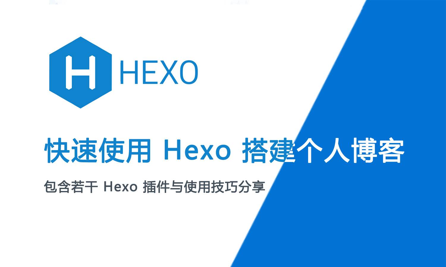 图片: 1753986651385 hexo v2 (nolazyload)